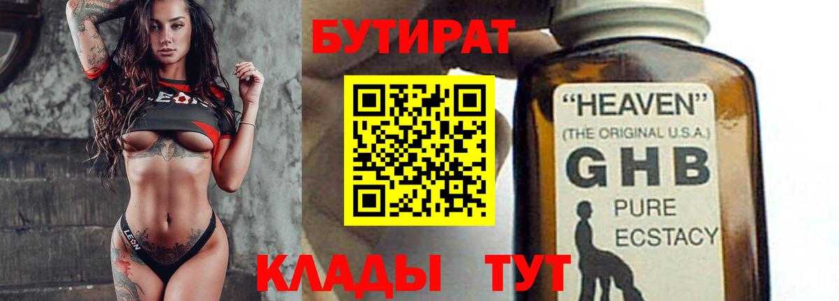 Бутират буратино Елизово