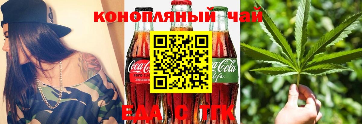 Еда ТГК конопля  Вход с VPN  Елизово 