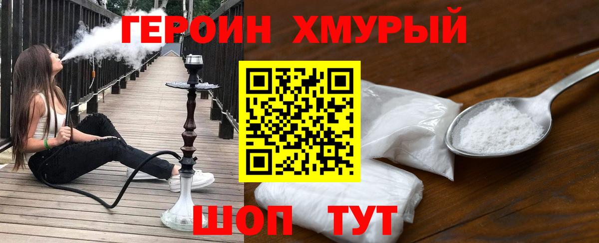 Героин Heroin Елизово
