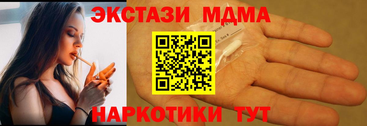 МДМА кристаллы  Вход с VPN  Елизово  MDMA  МДМА молли 